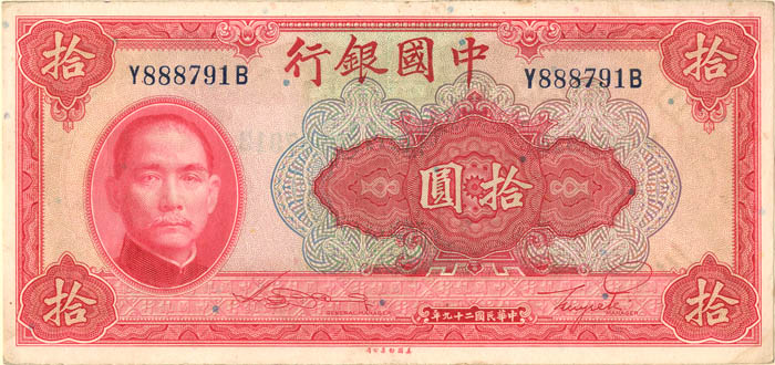 China 10 Yuan - P-85b - 1940 Dated Foreign Paper Money